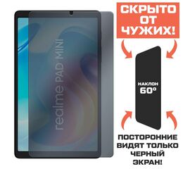  Стекло защитное гибридное Антишпион Krutoff для Realme Pad mini 