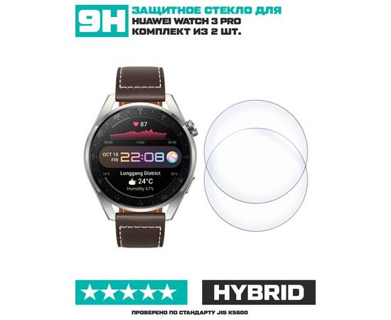  Стекло защитное гибридное для Huawei Watch 3 Pro 2 шт. 