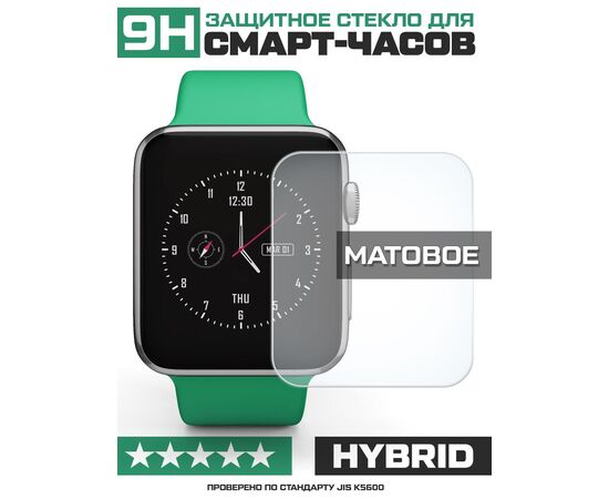  Стекло защитное гибридное МАТОВОЕ Krutoff для Samsung Galaxy Watch 5 (44mm) (2шт.) 
