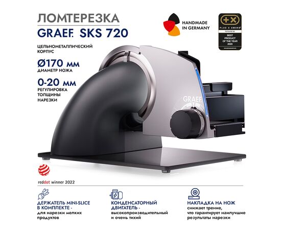  Ломтерезка GRAEF SKS 720 grau 