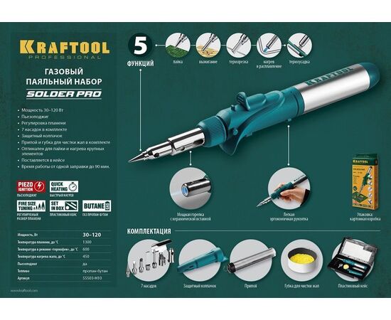  Паяльник Kraftool 55503-H10 газовый 