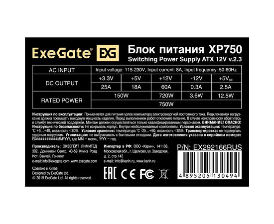  Блок питания ExeGate XP750 EX292166RUS 750W (ATX, 12cm fan, 24pin, 4+4pin, PCIe, 3xSATA, 2xIDE, FDD, black) 