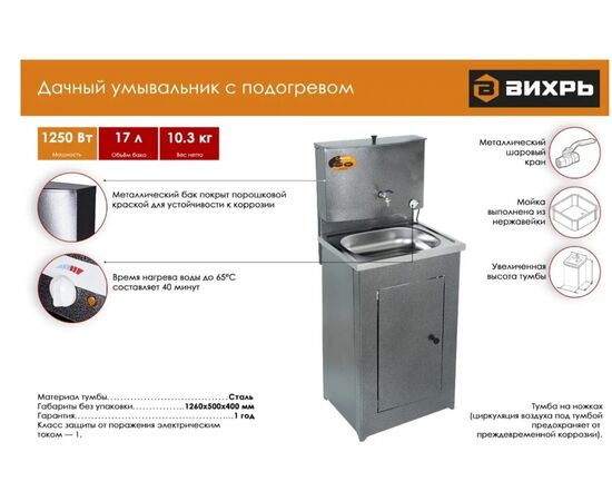  Умывальник дачный Вихрь ЛЮКС с подогревом, нержавеющая мойка, серебро 74/4/3 