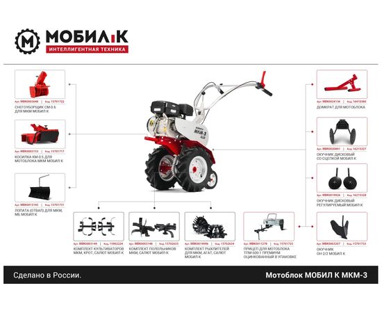  Мотоблок Мобил К МКМ-3 Про MBK0018443 