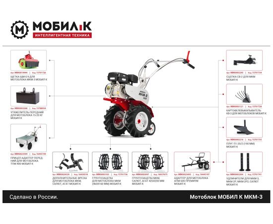  Мотоблок Мобил К МКМ-3 Про MBK0018443 