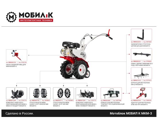  Мотоблок Мобил К МКМ-3 Про MBK0018443 
