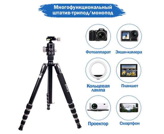  Штатив-трипод/монопод JMARY KT255+NB36, напольный, 41 - 157,5 см, черный 