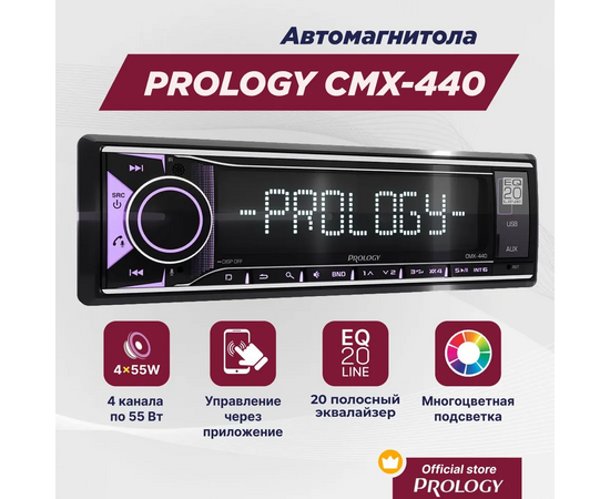  Автомагнитола Prology CMX-440 