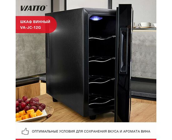  Шкаф винный Viatto VA-JC-12G (182903) 