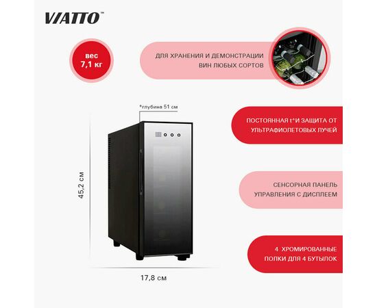  Шкаф винный Viatto VA-JC-12G (182903) 