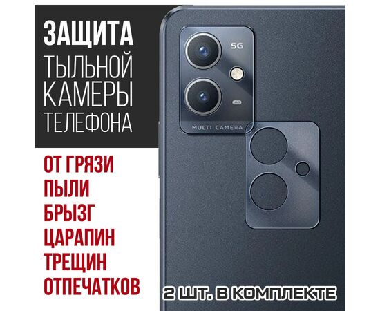 Стекло защитное гибридное Krutoff для камеры Vivo Y33s 5G (2 шт.) 