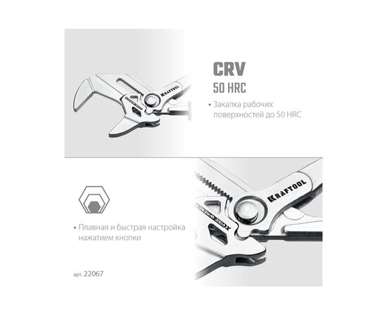  Клещи переставные KRAFTOOL Vise-wrench x 22067 гаечный ключ 250 мм 