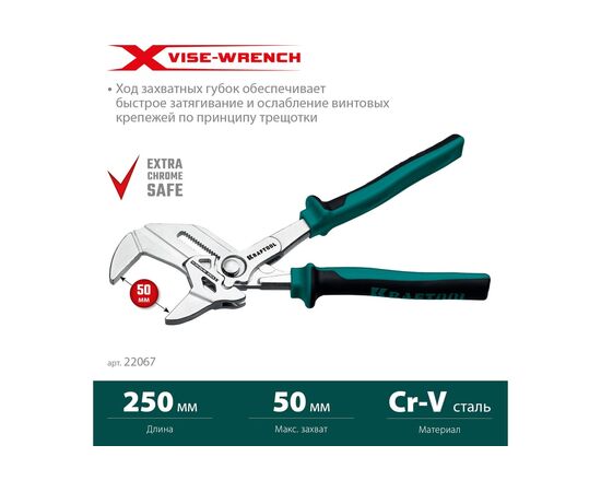  Клещи переставные KRAFTOOL Vise-wrench x 22067 гаечный ключ 250 мм 