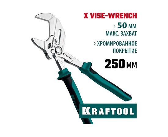  Клещи переставные KRAFTOOL Vise-wrench x 22067 гаечный ключ 250 мм 