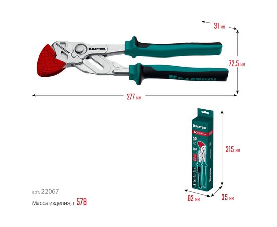  Клещи переставные KRAFTOOL Vise-wrench x 22067 гаечный ключ 250 мм 