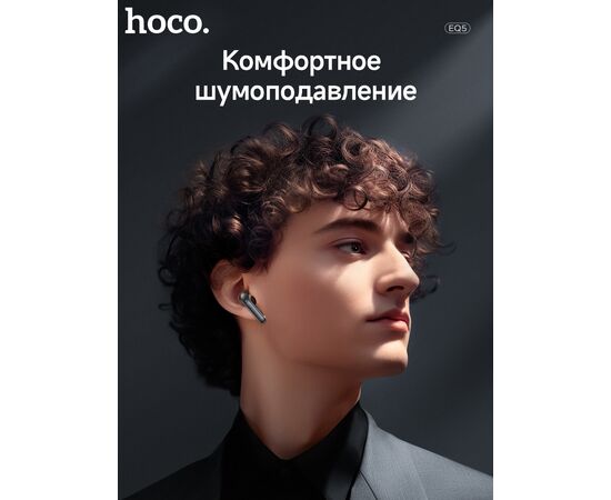 Наушники bluetooth HOCO EQ5 Energy true wireless ANC+ENC noise reduction BT headset (черный) 