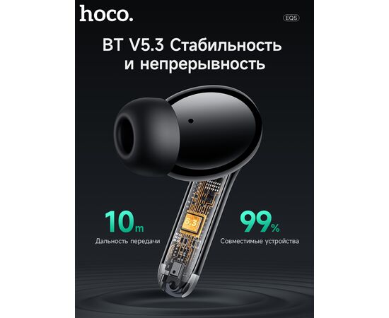  Наушники bluetooth HOCO EQ5 Energy true wireless ANC+ENC noise reduction BT headset (черный) 