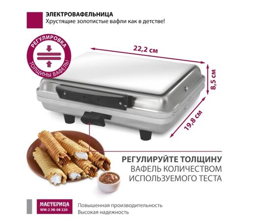  Вафельница Мастерица WM-2 ЭВ-0,8/220 
