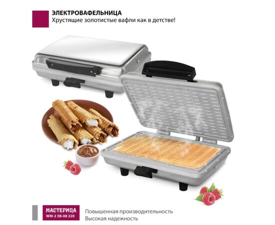  Вафельница Мастерица WM-2 ЭВ-0,8/220 