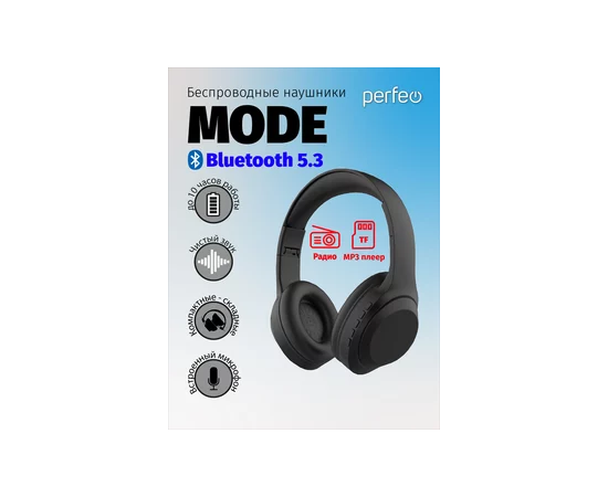  Блютуз  наушники  Perfeo  полноразмерные с микрофоном MODE черные MP3 плеер, FM, AUX 