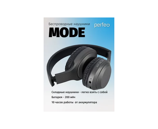 Блютуз  наушники  Perfeo  полноразмерные с микрофоном MODE черные MP3 плеер, FM, AUX 