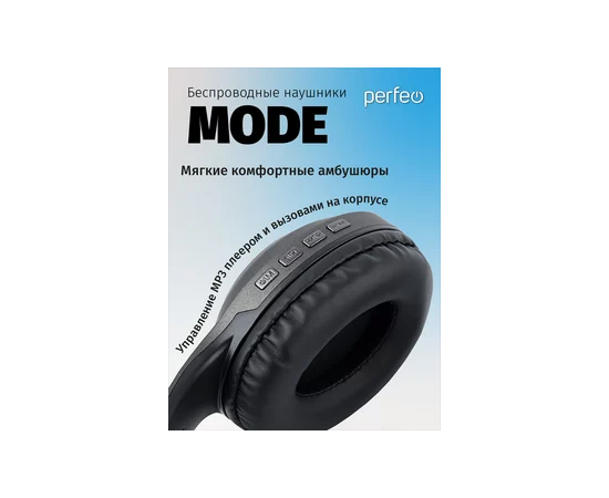  Блютуз  наушники  Perfeo  полноразмерные с микрофоном MODE черные MP3 плеер, FM, AUX 