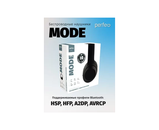  Блютуз  наушники  Perfeo  полноразмерные с микрофоном MODE черные MP3 плеер, FM, AUX 