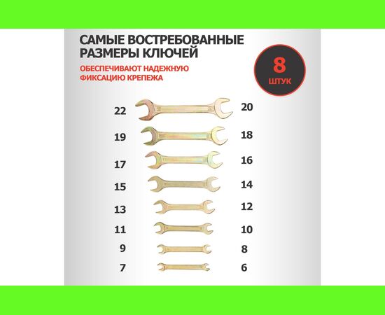  Набор ключей рожковых REXANT 12-5844-2 6-22 мм, 8 шт желтый цинк 