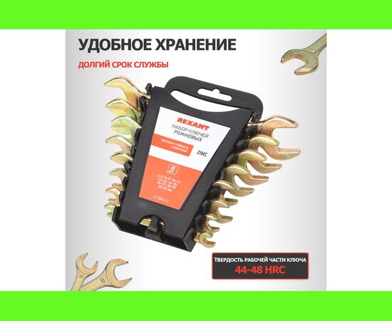  Набор ключей рожковых REXANT 12-5844-2 6-22 мм, 8 шт желтый цинк 