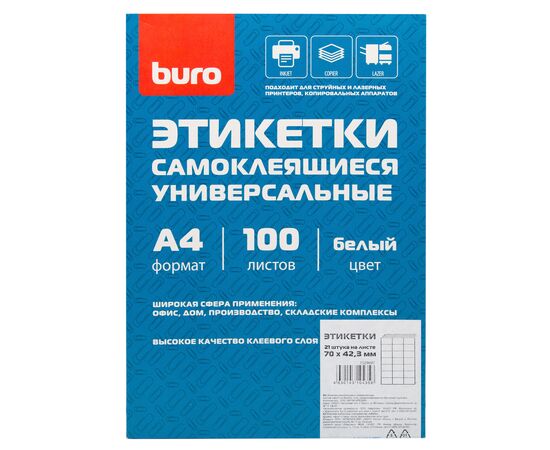  Этикетки Buro A4 70x42.3мм 21шт на листе/50л/белый матовое самоклей. универсальная 