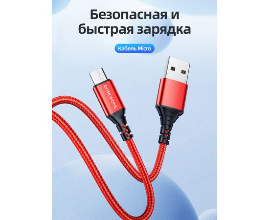  Дата-кабель BOROFONE BX54 Ultra bright micro 1м (красный) 