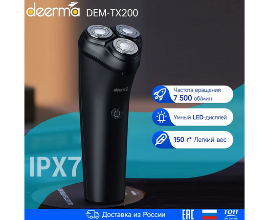  Электробритва DEERMA DEM-TX200 