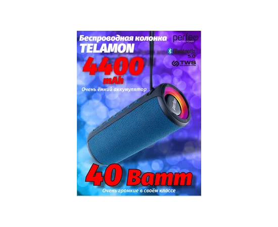  Блютуз колонка Perfeo  "TELAMON" FM, MP3 USB/TF, AUX, TWS, LED, HF, 40Вт, 4400mAh, синий 