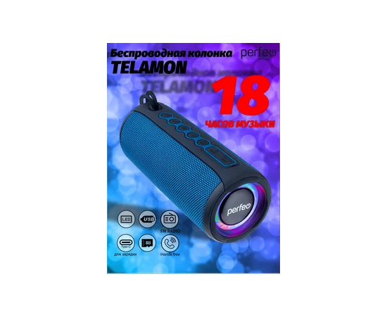  Блютуз колонка Perfeo  "TELAMON" FM, MP3 USB/TF, AUX, TWS, LED, HF, 40Вт, 4400mAh, синий 