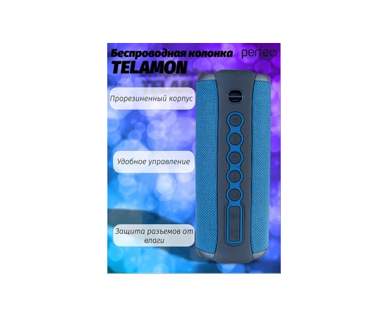  Блютуз колонка Perfeo  "TELAMON" FM, MP3 USB/TF, AUX, TWS, LED, HF, 40Вт, 4400mAh, синий 