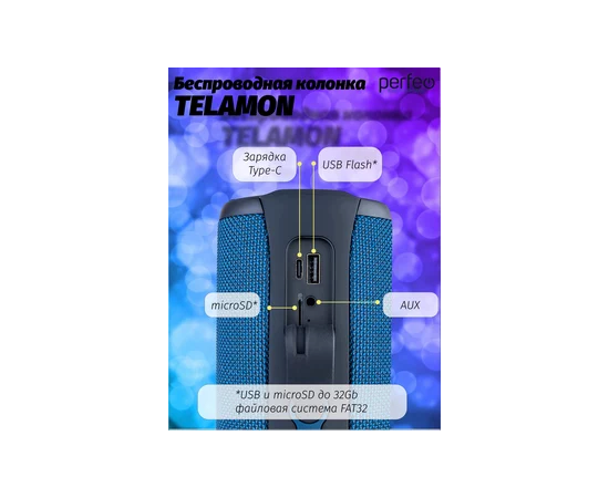  Блютуз колонка Perfeo  "TELAMON" FM, MP3 USB/TF, AUX, TWS, LED, HF, 40Вт, 4400mAh, синий 