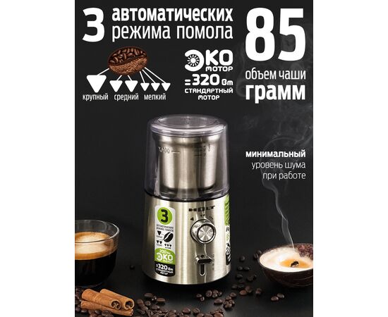  Кофемолка Holt HT-CGR-009 
