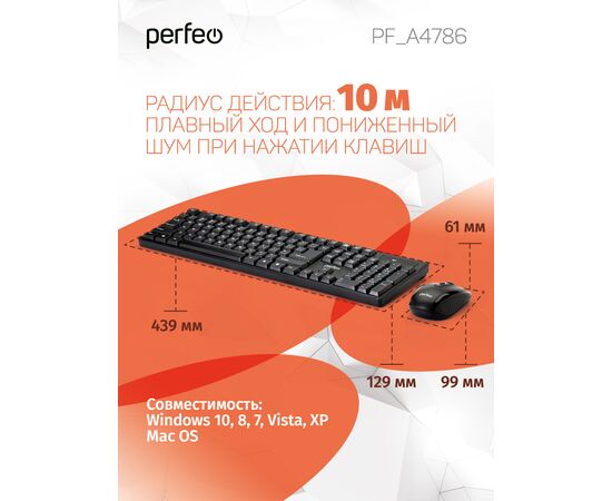  Беспроводной  набор Perfeo   клавиатура+мышь "UNITE", USB: кл.104 кн. +   мышь 4 кн., 1000-1200-1600 DPI 