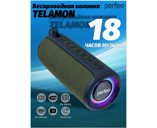  Блютуз колонка Perfeo  "TELAMON" FM, MP3 USB/TF, AUX, TWS, LED, HF, 40Вт, 4400mAh, зелёный 