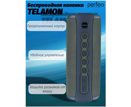  Блютуз колонка Perfeo  "TELAMON" FM, MP3 USB/TF, AUX, TWS, LED, HF, 40Вт, 4400mAh, зелёный 