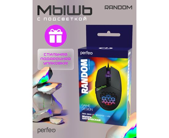  Оптическая мышь Perfeo  "RANDOM", 6 кн, USB, GAME DESIGN, 7 цв. Финальная Распродажа!!! 