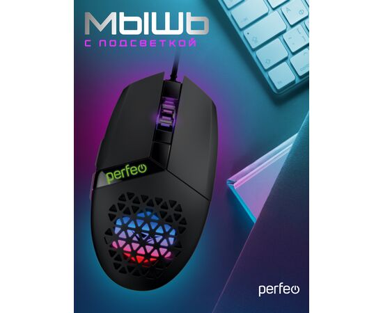  Оптическая мышь Perfeo  "RANDOM", 6 кн, USB, GAME DESIGN, 7 цв. Финальная Распродажа!!! 