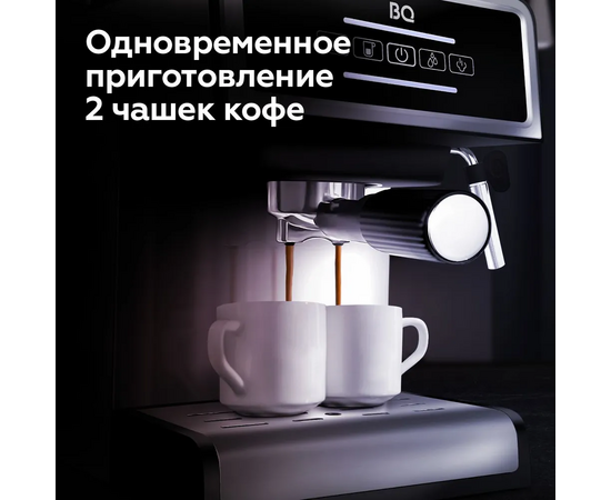  Кофеварка BQ CM2000 Steel-Black 