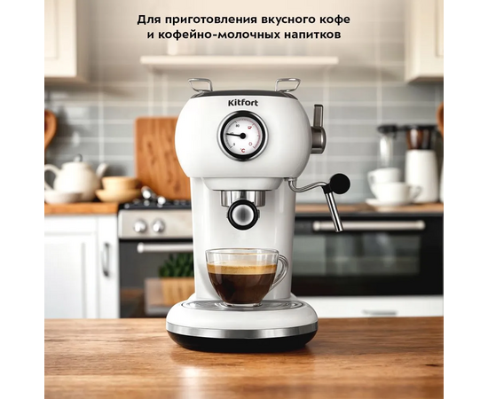  Кофеварка KitFort КТ-7219 белый 