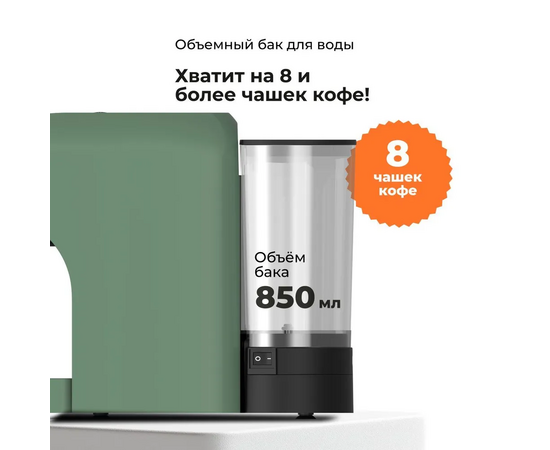  Кофемашина капсульная Stelvio XC300 зеленая 
